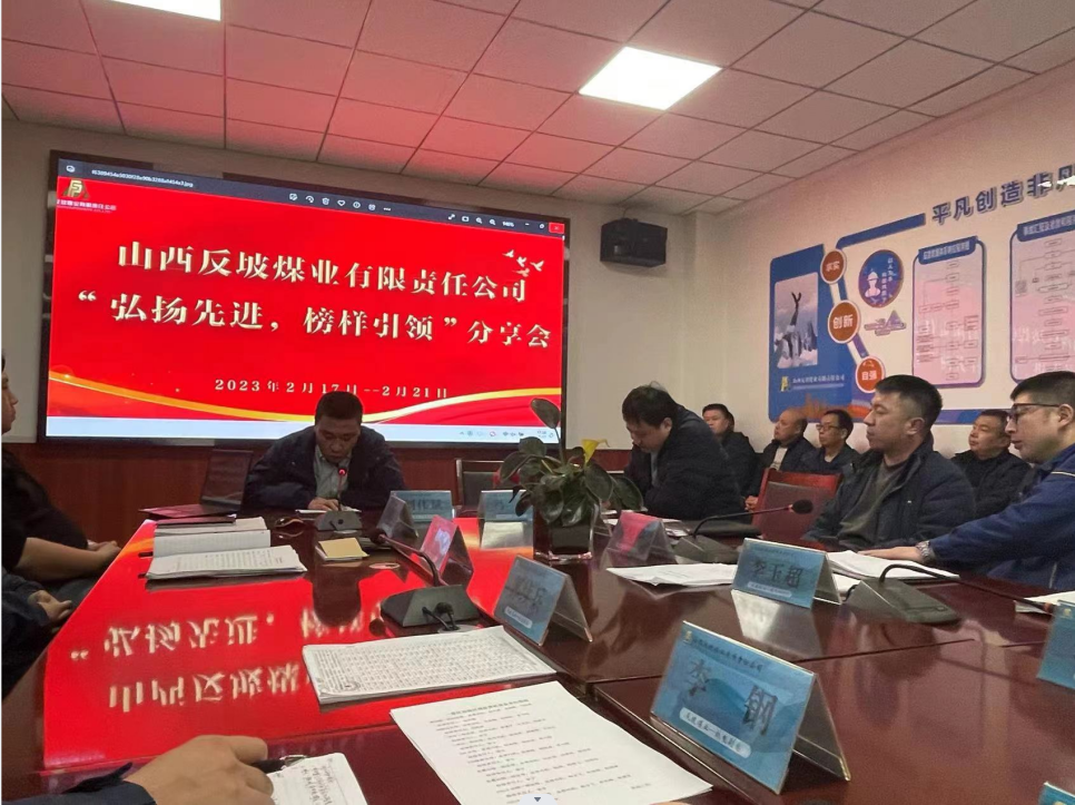 “弘扬先进，榜样引领”分享会