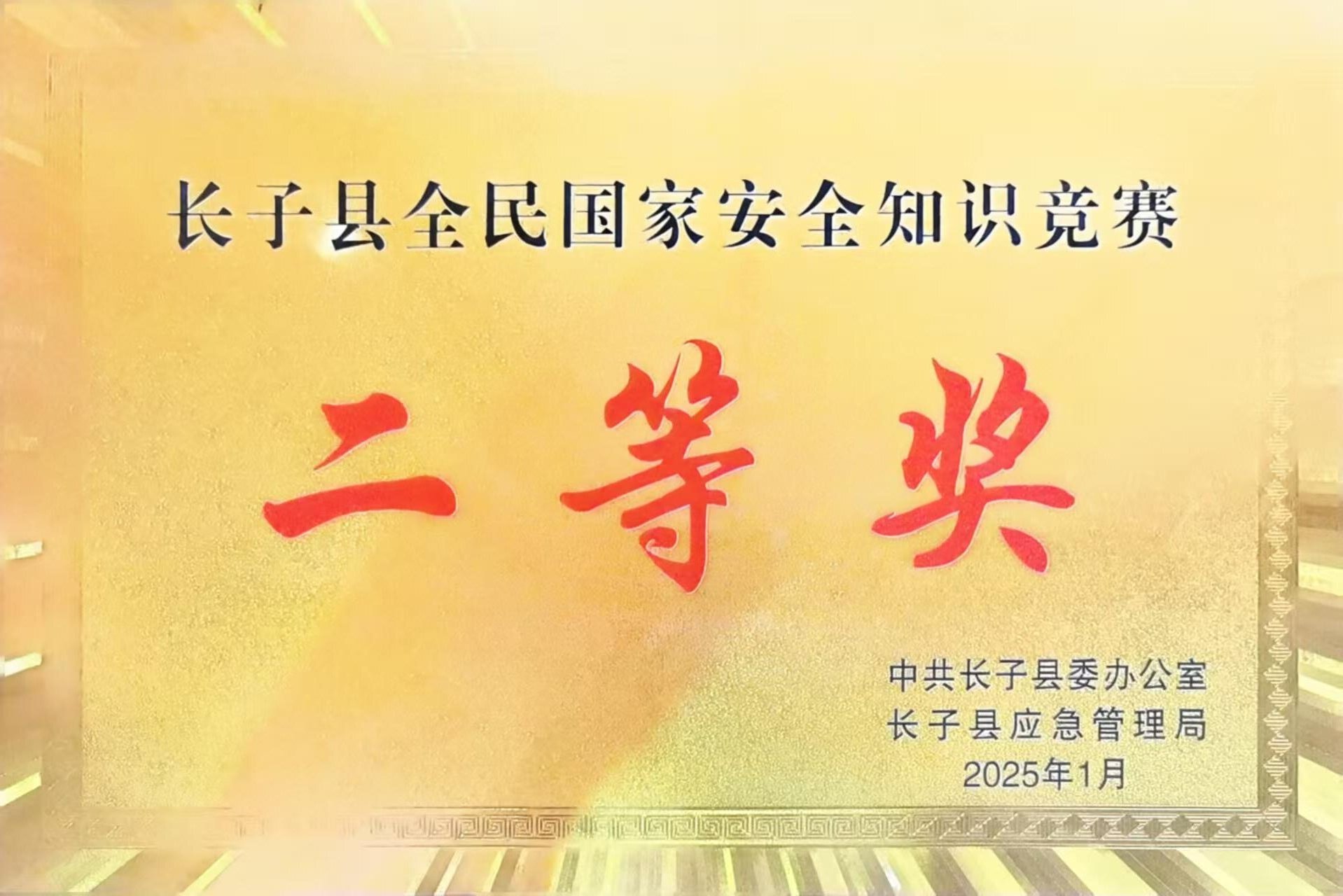 管家婆资料精准大全荣获全民国家安全知识竞赛二等奖