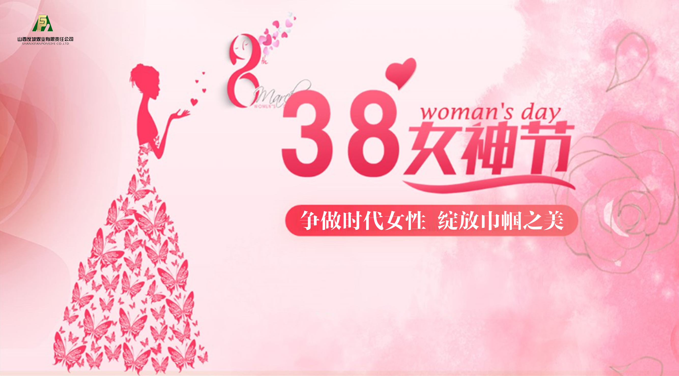 争做时代女性  绽放巾帼之美